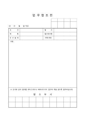 업무협조전 (3) 업무협조전 (3)
